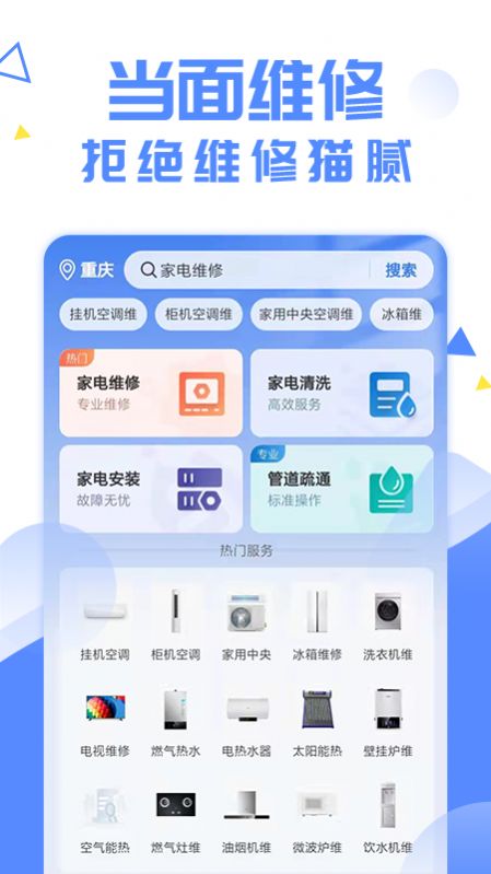 啄木鸟妙招锅app官方2022下载-啄木鸟妙招锅常用工具官方最新版下载v1.0.2