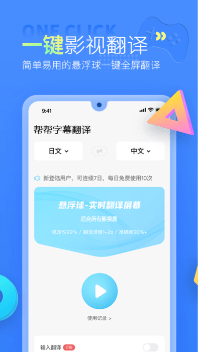帮帮字幕翻译永久免费版下载-帮帮字幕翻译下载app安装