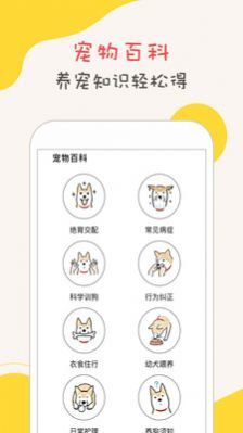 狗狗语翻译器app下载-狗狗语翻译器app软件官方版v1.1.8