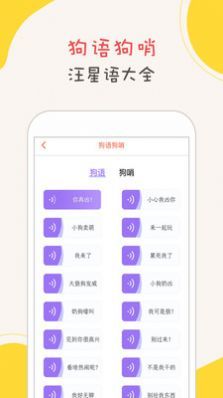 狗狗语翻译器app下载-狗狗语翻译器app软件官方版v1.1.8