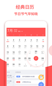 东方日历最新版手机app下载-东方日历无广告版下载
