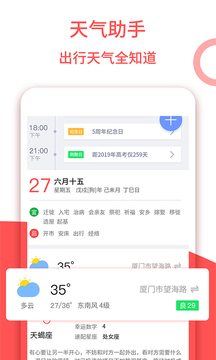 东方日历最新版手机app下载-东方日历无广告版下载