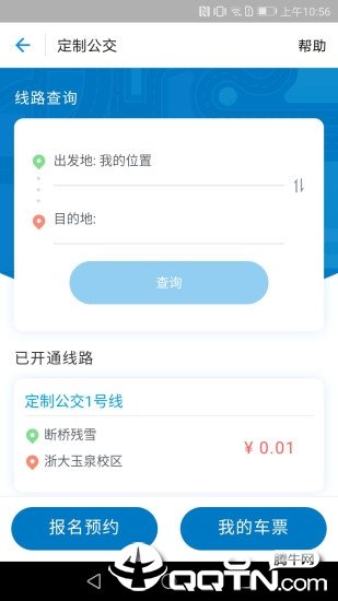 宝鸡公交app下载-宝鸡公交app官方版下载-宝鸡公交app下载最新版v1.2.9