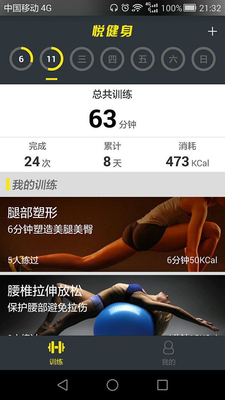 悦健身app下载-悦健身官方版下载-悦健身手机版下载v1.3.2.1