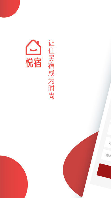 悦宿app下载-悦宿安卓版下载-悦宿免费版下载v1.2.2