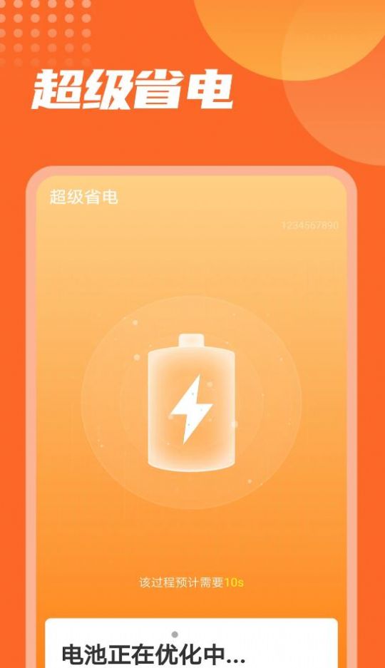 万能电池王无广告版app下载-万能电池王官网版app下载