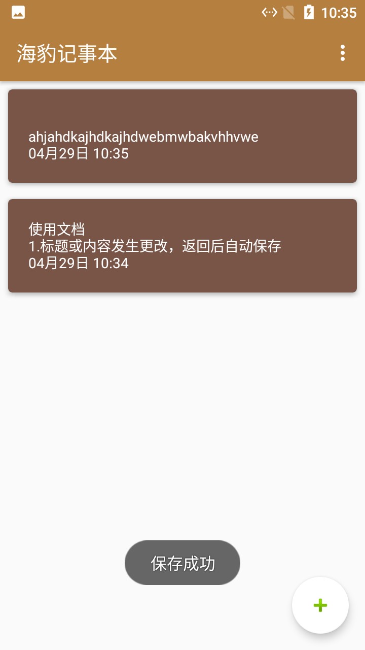 海豹记事本app最新版下载-海豹记事本手机清爽版下载