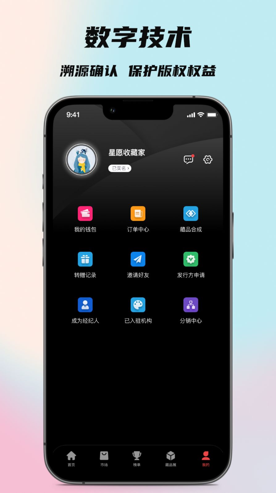 星愿数藏平台官方app下载安装图片1