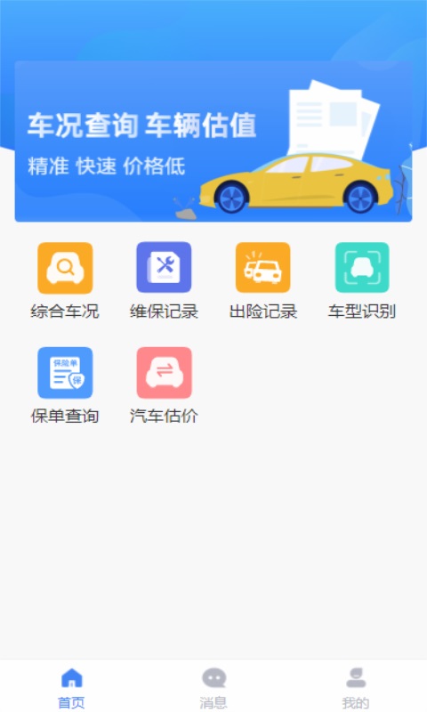 车商宝贝app下载-车商宝贝维修app最新版下载v 1.5.2