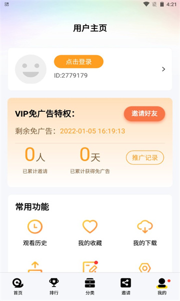 橘子视频app下载-橘子视频免费电影app最新版v4.5.0