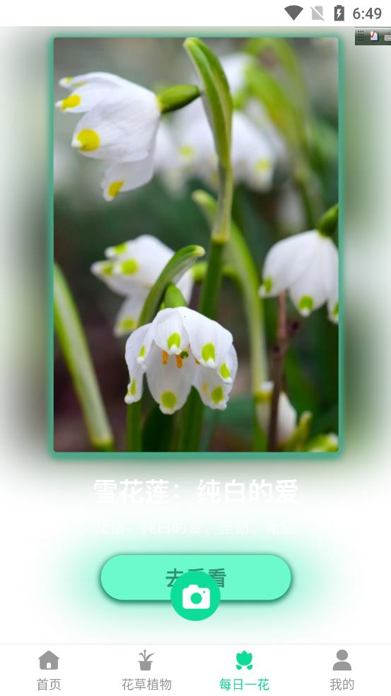 神农花草园艺app手机版图片1