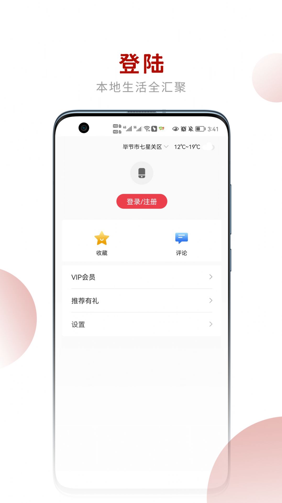 新毕节app官方2022下载-新毕节新闻官方最新版下载v1.0.1