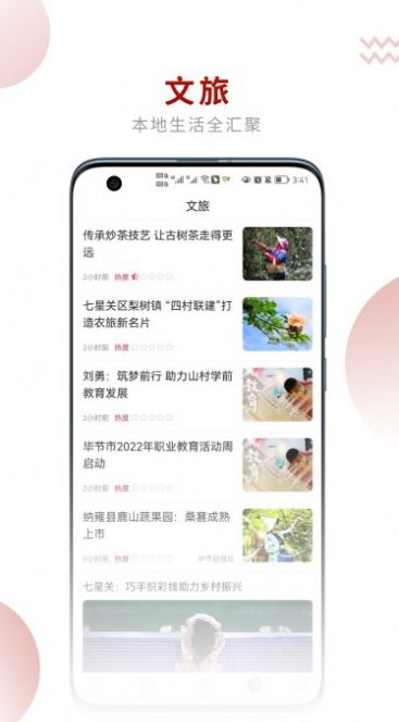 新毕节app官方2022下载-新毕节新闻官方最新版下载v1.0.1