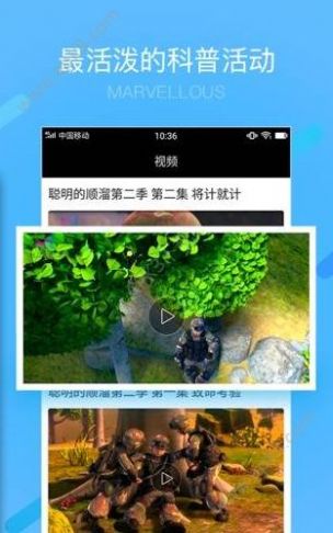 科普中国app官方下载安装最新2022图片5