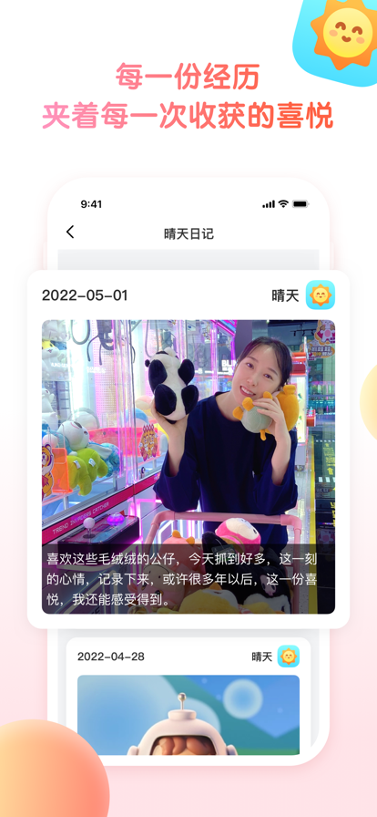 小糖日夹日记本app官方版图片1