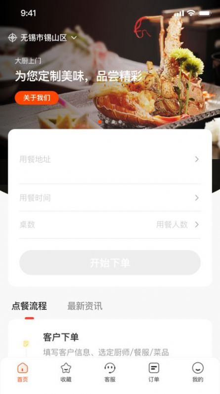 炎一席私厨app下载-炎一席私厨美食软件免费app下载v1.1