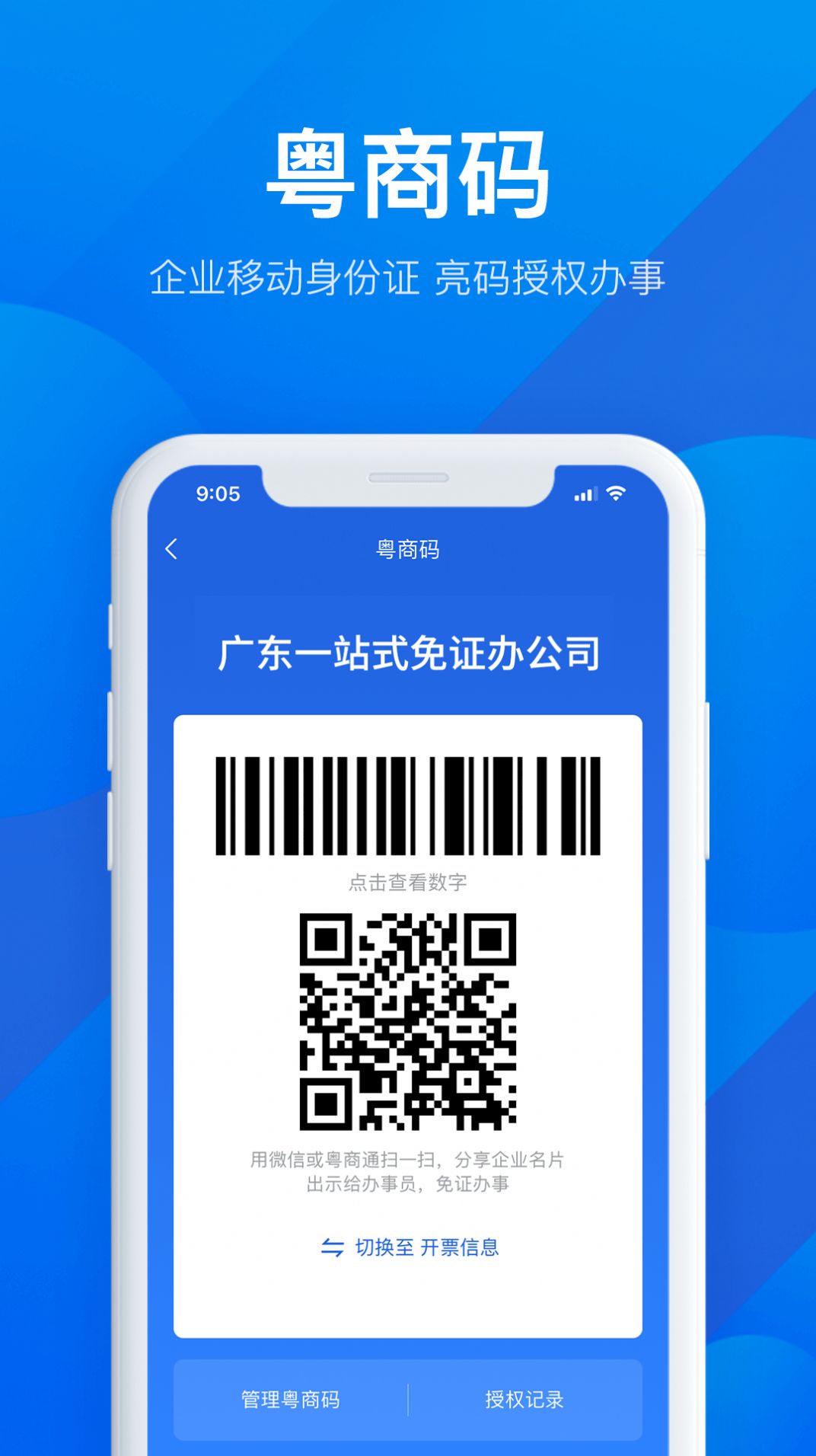 2022粤商通办理个体户营业执照app最新版图片1