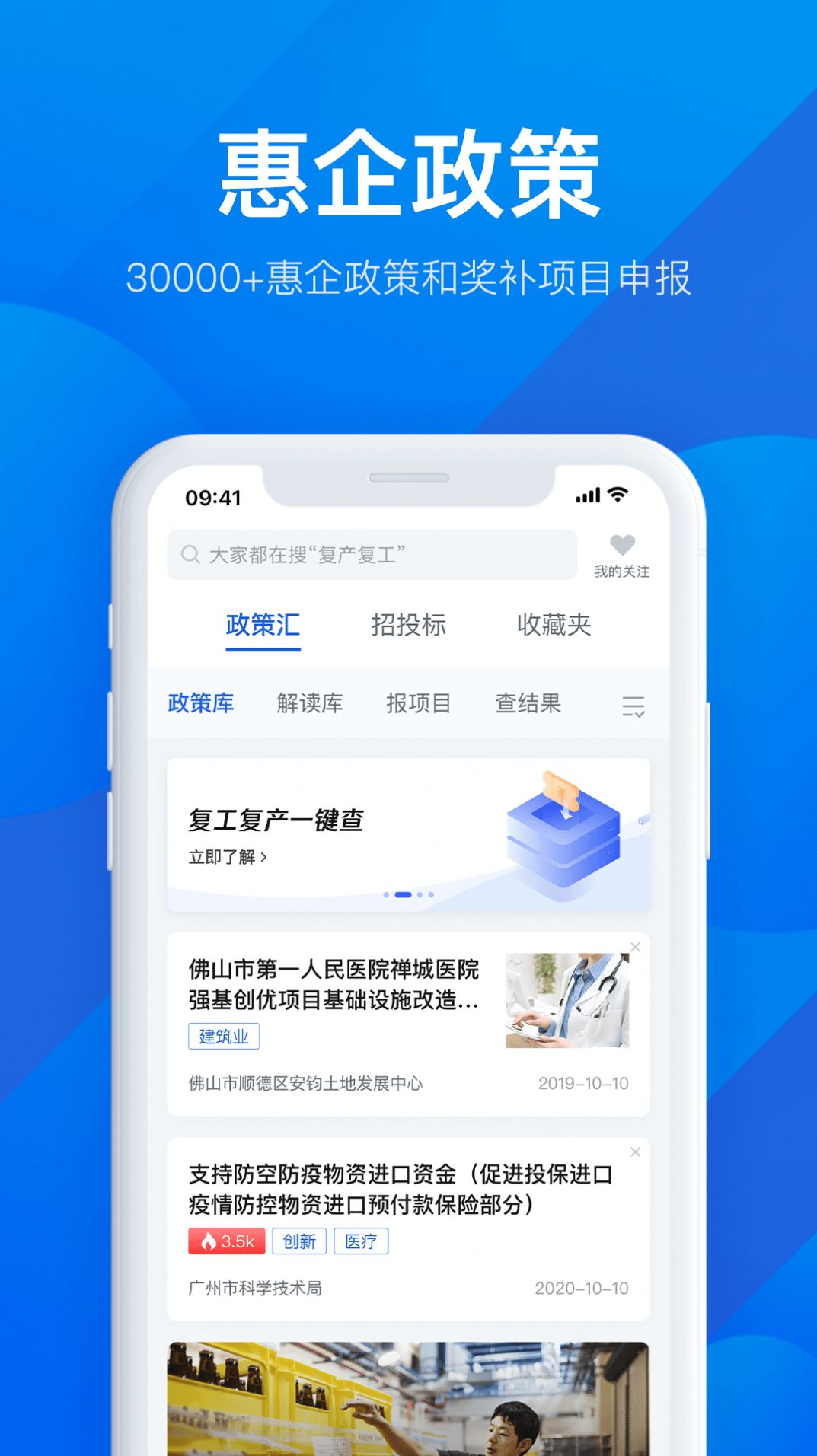 2022粤商通办理个体户营业执照app最新版图片2
