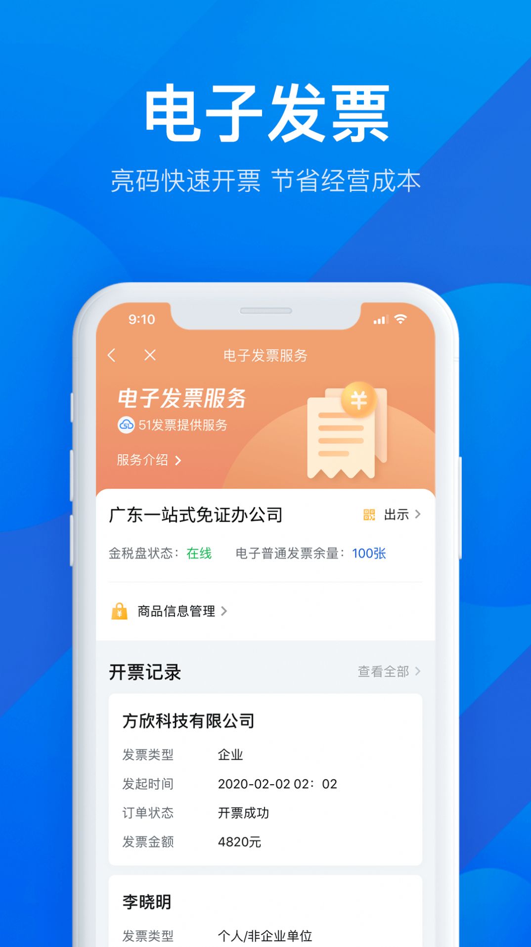 2022粤商通办理个体户营业执照app最新版图片4