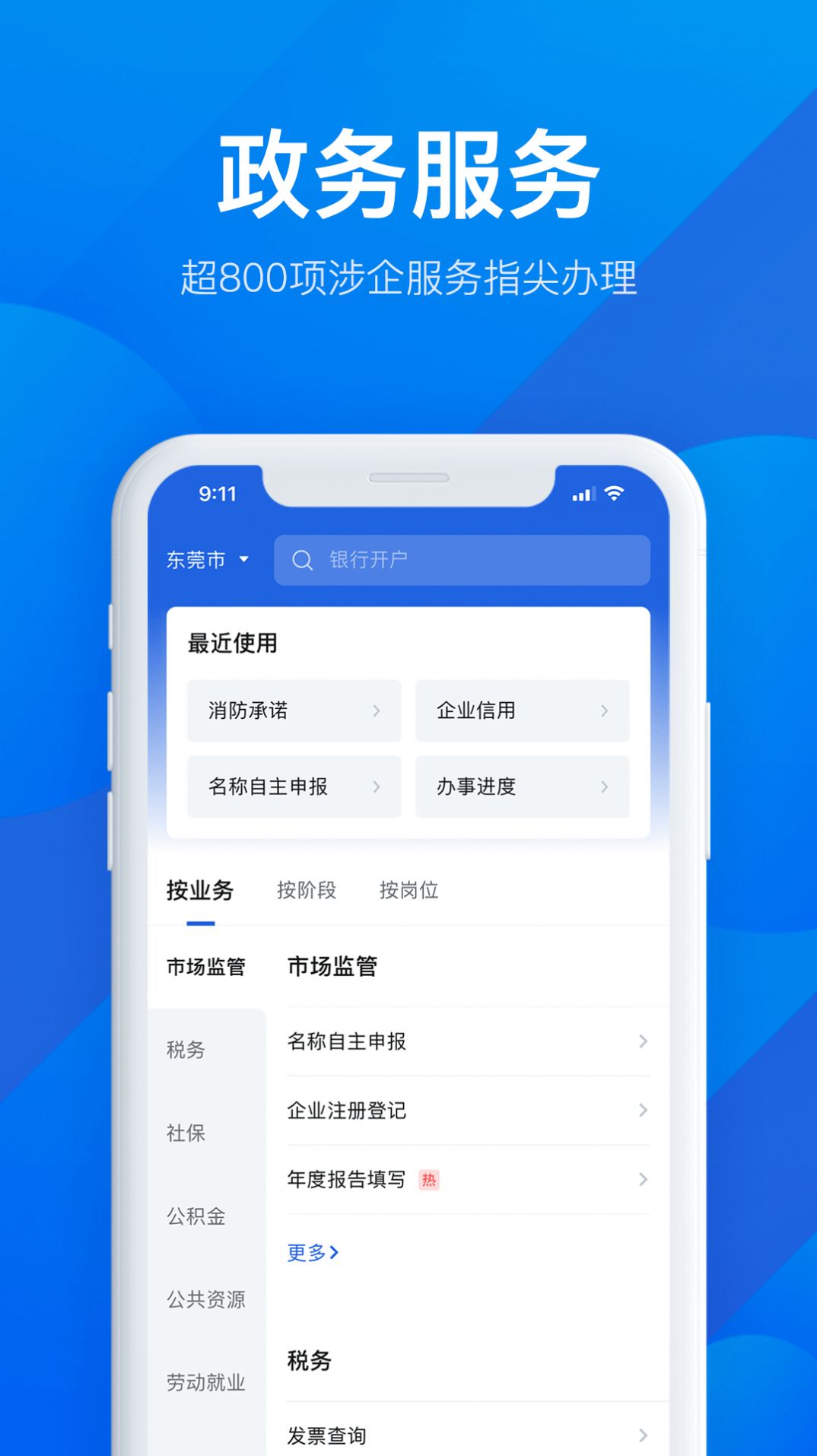 2022粤商通办理个体户营业执照app最新版图片3