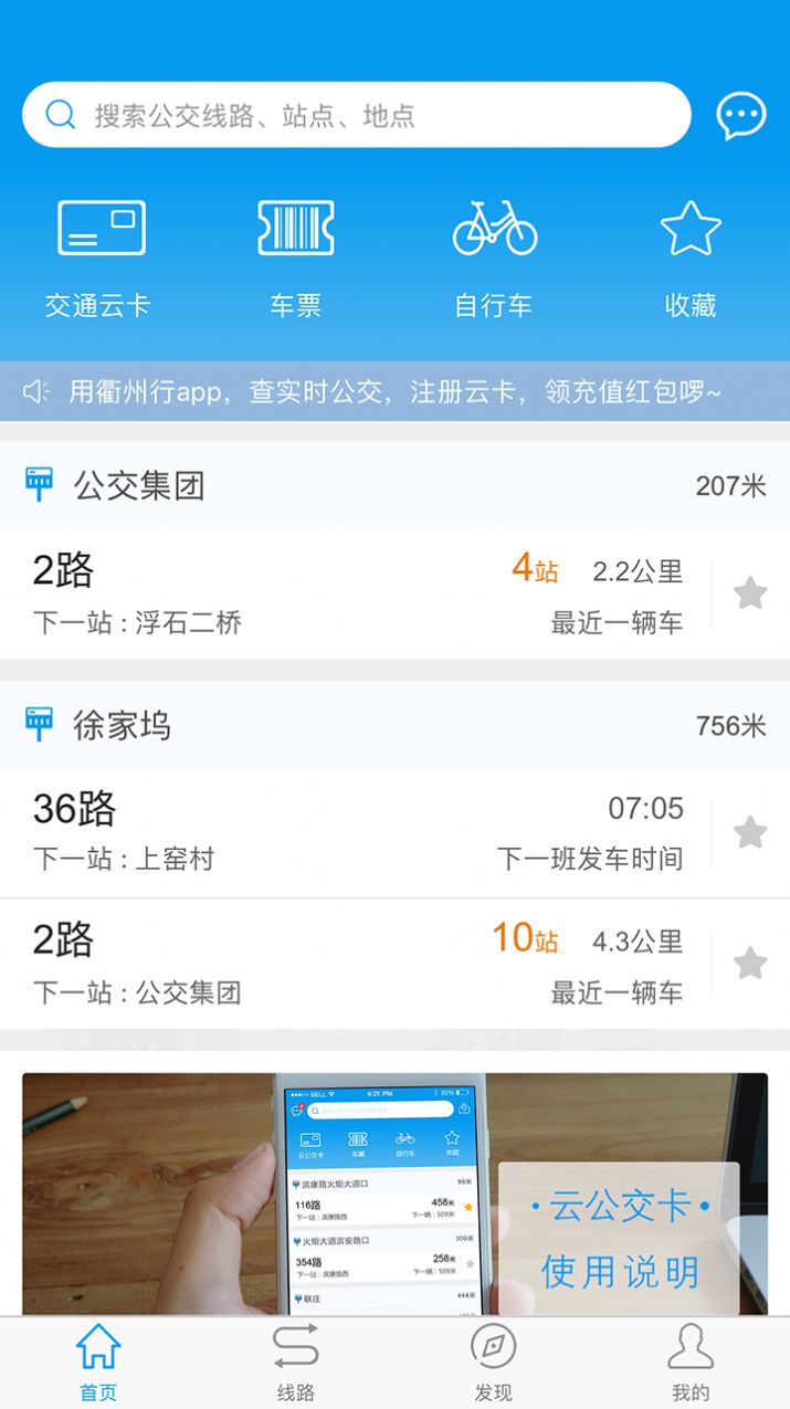 衢州行app官方版图片1