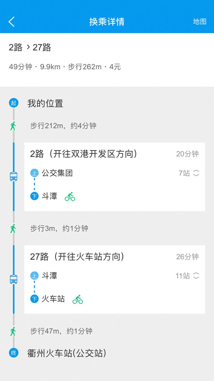 衢州行app-衢州行租单车app官方版下载v2.4.1