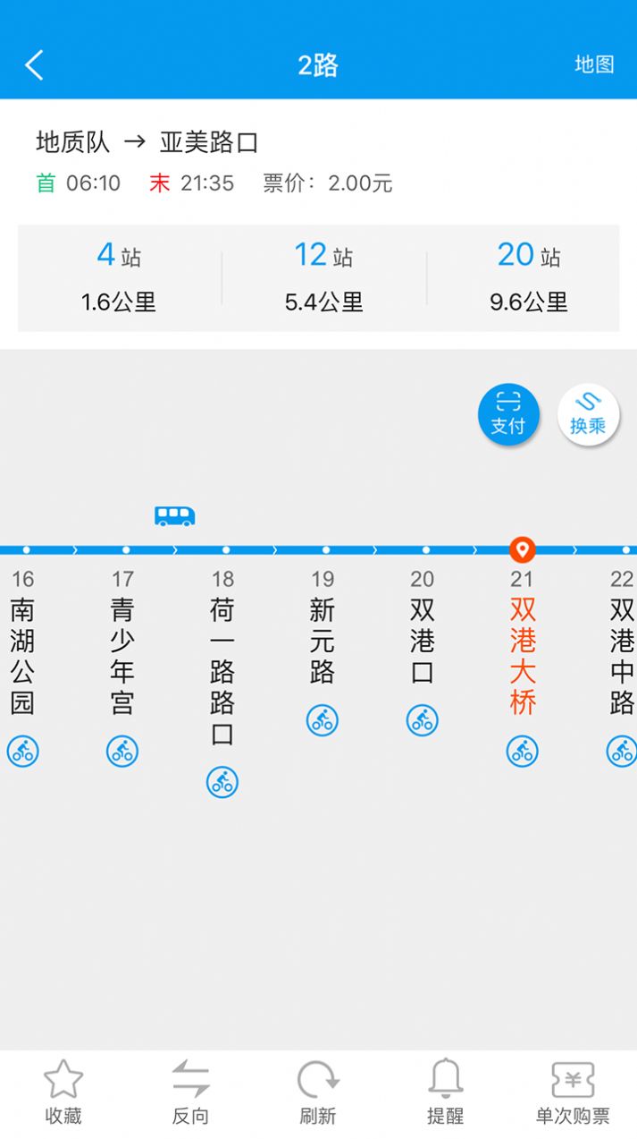 衢州行app官方版图片2
