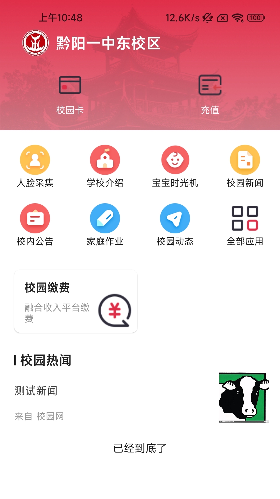洪江市教育app-洪江市教育生活服务app官方版下载v1.0.1