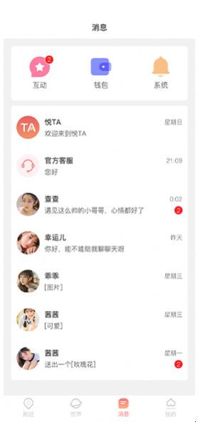 悦悦圈app下载-悦悦圈社交通讯app官方下载v1.0.0