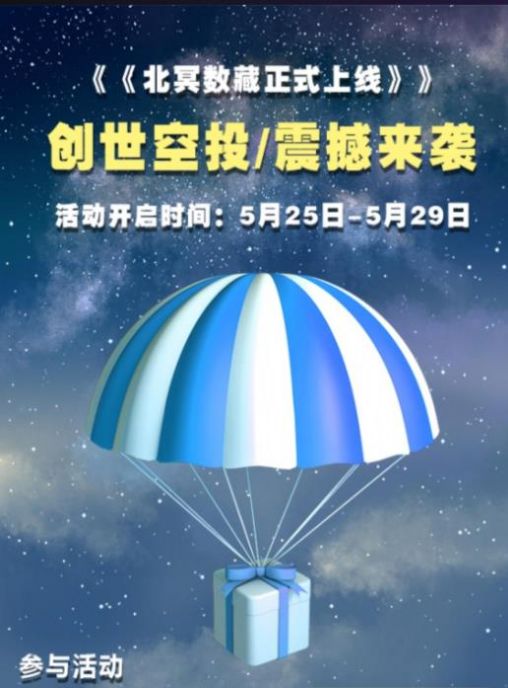 北冥数藏app官方版图片1