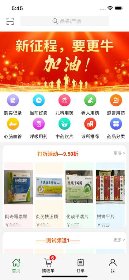 麦迪丰医药app下载-麦迪丰医药用药医疗app手机版v1.0