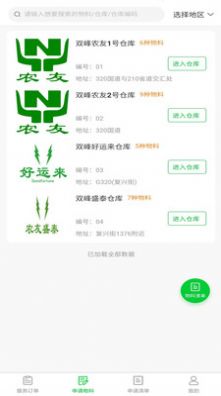 农机保工程师app-农机保工程师订单管理app官方版下载v1.0.0