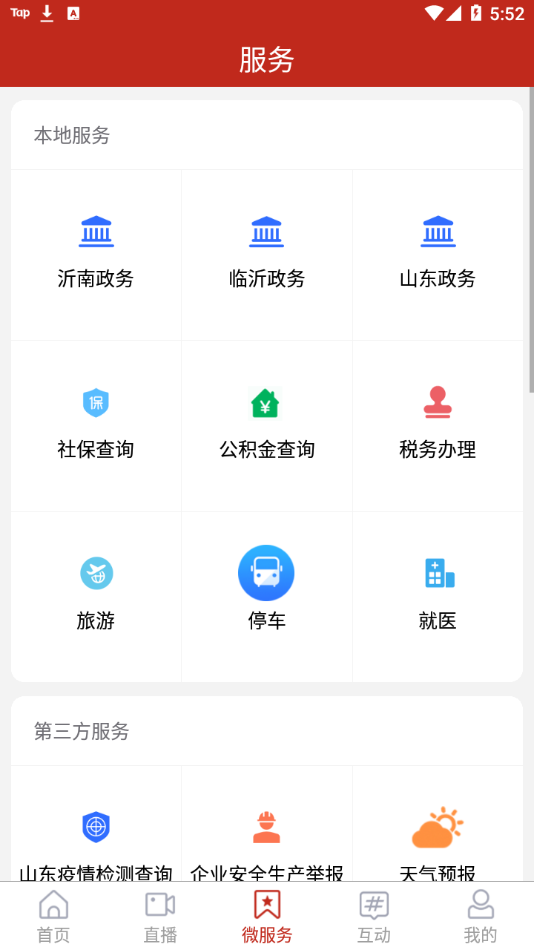 沂南首发app下载-沂南首发每日新闻app最新版v2.5.5