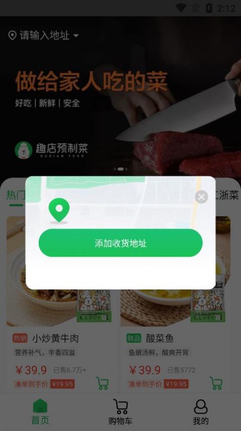 趣店预制菜下载app安装-趣店预制菜食物最新版下载v1.0.2