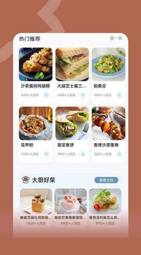 楼下的美食店菜谱app官方下载图片1