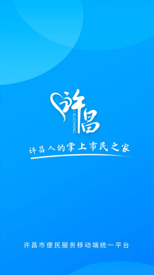 i许昌app下载-i许昌订单管理软件免费app下载v1.0.29