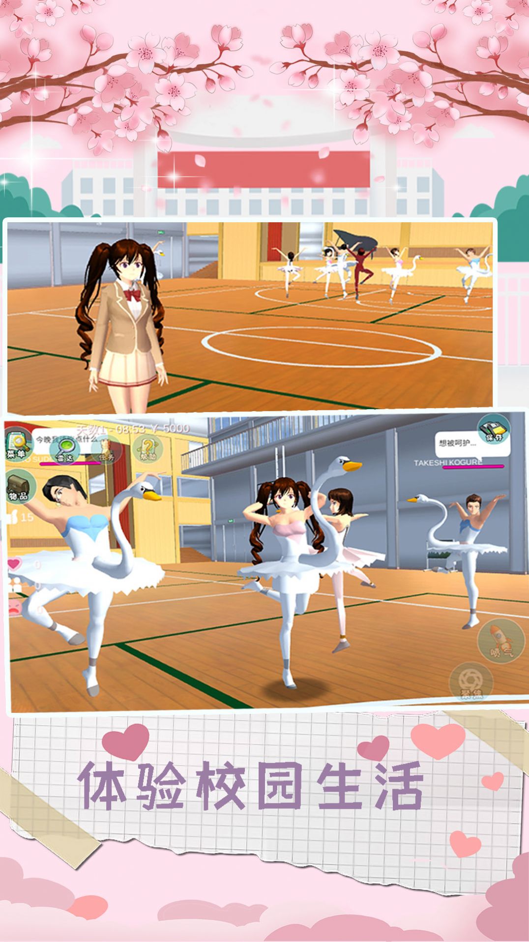 浪漫樱花物语游戏游戏下载-浪漫樱花物语游戏游戏手机版v2.0