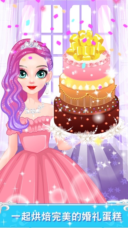 公主的新梦幻婚礼游戏下载-公主的新梦幻婚礼游戏手机版v3.1