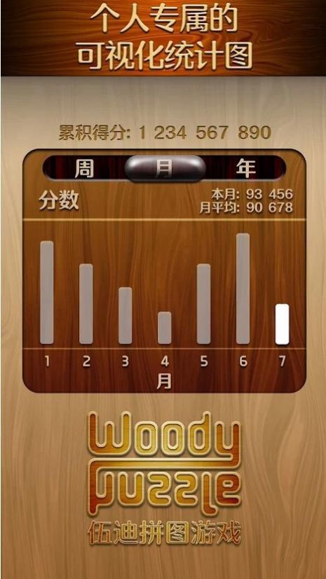 伍迪积木拼图(Woody)手游下载-伍迪积木拼图(Woody)游戏免费下载v2.6.0