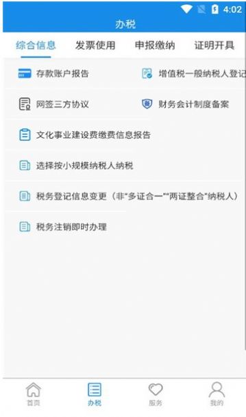 贵州税务下载-贵州税务在线题库下载最新版v4.1.4