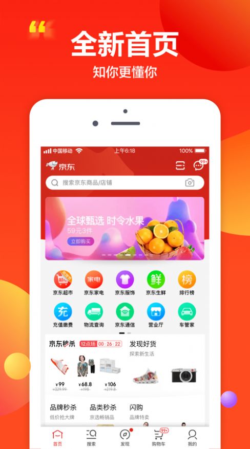 京东app下载-京东折扣返利app官方下载v12.4.4