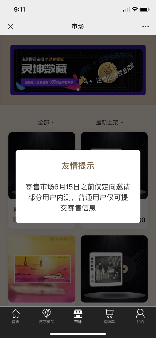 灵坤数藏app官方版图片1