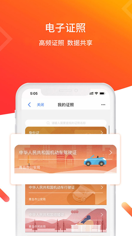 爱山东青e办app招生报名2022下载最新版图片1