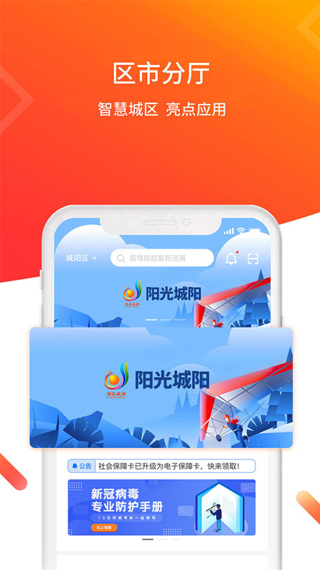 爱山东青e办app下载-爱山东青e办生活服务app最新版v3.1.5