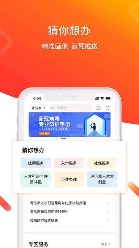爱山东青e办app下载-爱山东青e办生活服务app最新版v3.1.5