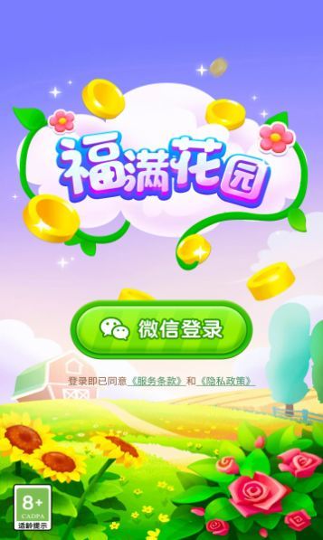 福满花园红包版游戏下载-福满花园红包版游戏官方版V1.0.1
