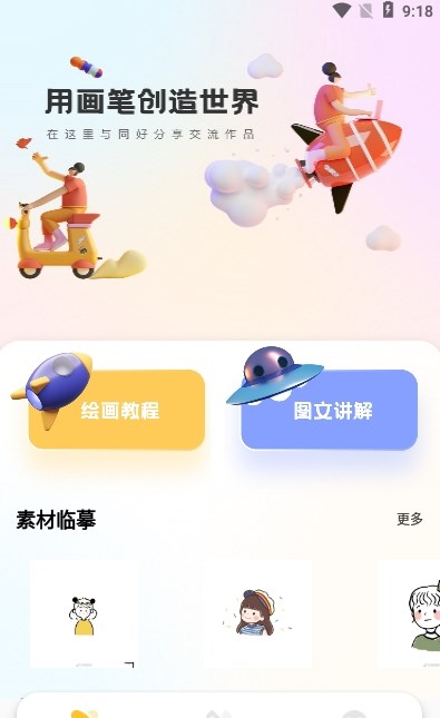 Medibang画画小天才app下载-Medibang画画小天才绘画app手机版v2.0.3