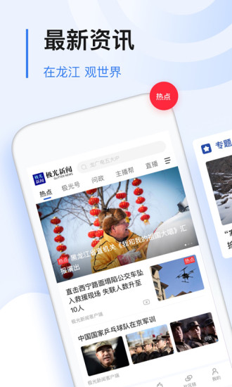 极光新闻app官方2022下载-极光新闻日报杂志官方最新版下载v3.8.6