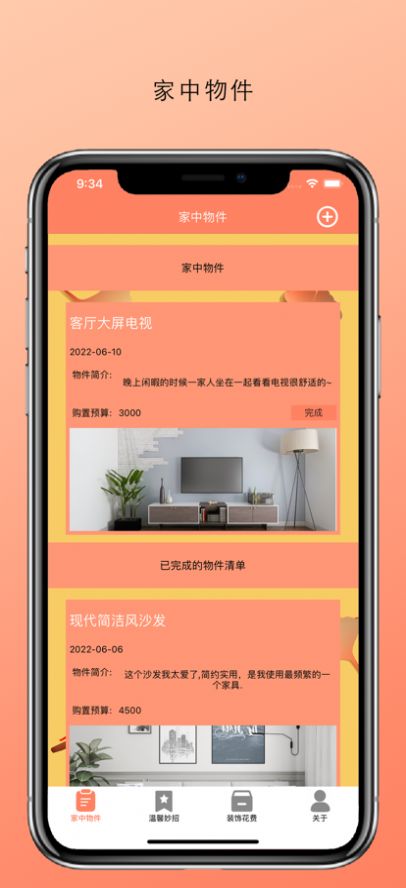 温馨房间app下载-温馨房间装修app官方下载v1.0