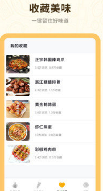 家常菜谱美食大全app下载-家常菜谱美食大全手机助手app官方下载v1.1.0